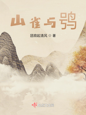 山雀與鸮