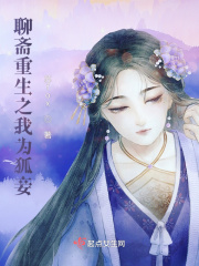 聊齋之妾乃狐也
