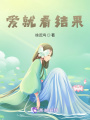 愛就看結果