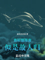 青衫煙雨客,，似是故人歸