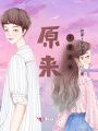 原來(lái)不是追殺