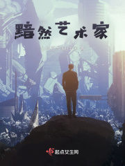 黯然藝術家