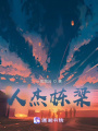 人杰棟梁