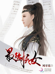 最強(qiáng)妖女