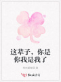 這輩子,，你是你我是我了