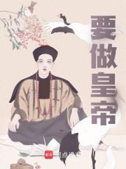 朱允熥朱元璋《要做皇帝》小说章节目录免费阅读