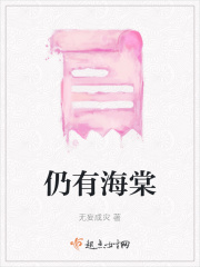 仍有海棠