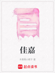 佳嘉