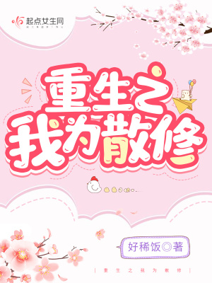 重生之我為散修