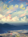救贖與光