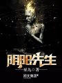 陰陽先生