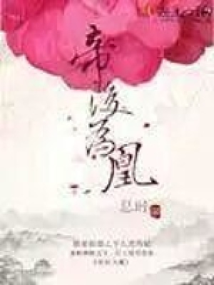 帝后為凰