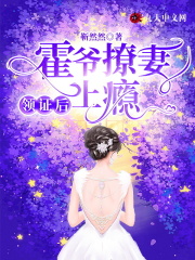 完整版《霍总的私宠甜妻》安澜霍战霆在线免费阅读