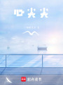 心尖尖