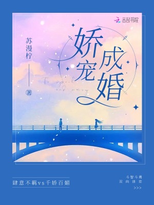 嬌寵成婚