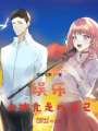 娛樂：女神是自已，然后了女神