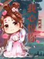 我心悅你，很久