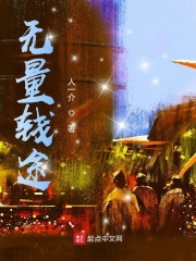 無量錢途