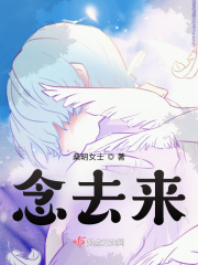 念去來
