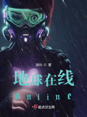 地球在線online