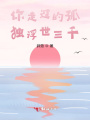 你走過的孤獨浮世三千