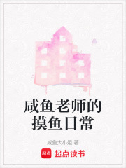 咸魚老師的摸魚日常