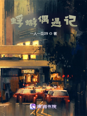 蜉蝣偶遇記