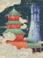 創(chuàng)世詭神