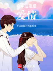 命中注定是愛情