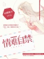 情難自禁