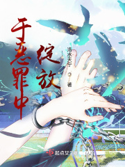 于包圍中綻放