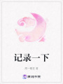 記錄一下