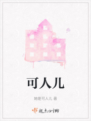 可人兒