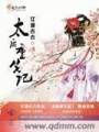 太后重生記