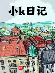 小k日記