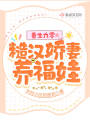 重生九零,，糙漢嬌妻養(yǎng)福娃