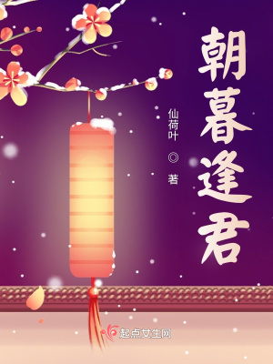 朝暮逢君