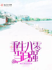 重生八零當自強