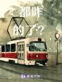 花叢雜生