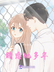暗戀她多年
