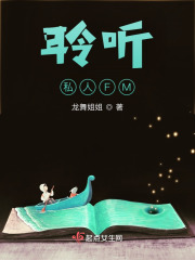 聆聽私人FM