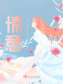 情意