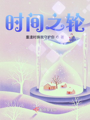 時間之輪