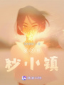 童話奇秒小鎮