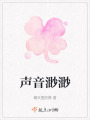 聲音渺渺