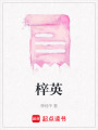 梓英