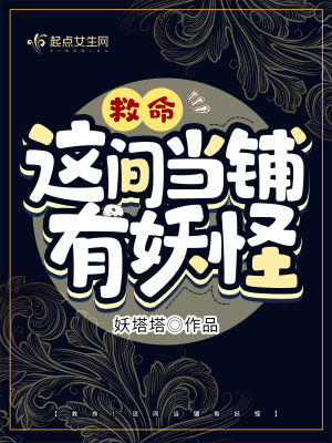 救命！這間當鋪有妖怪
