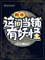救命！這間當鋪有妖怪