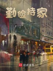 已完结小说《勤俭持家》在线阅读