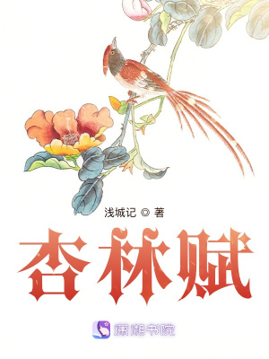 杏林賦